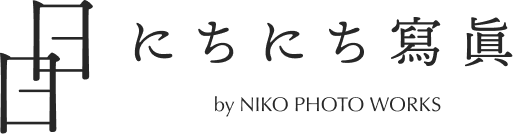 にちにち寫眞